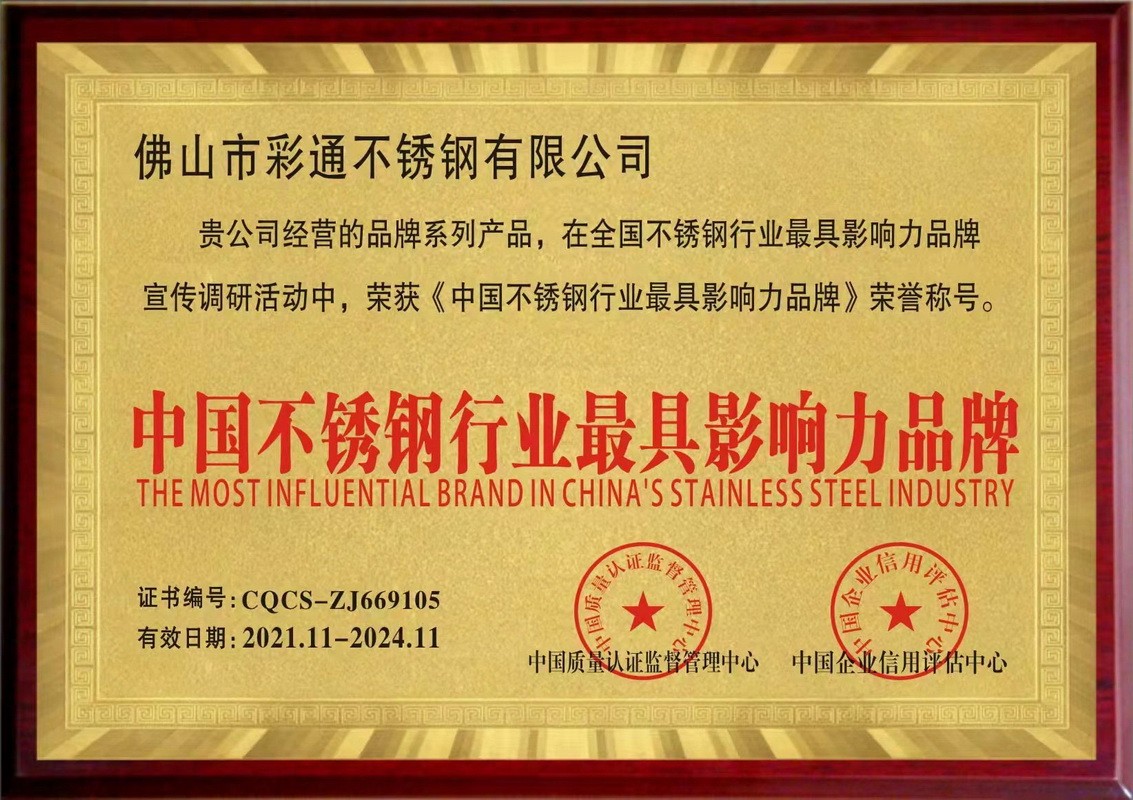 中國不銹鋼行業(yè)最具影響力品牌