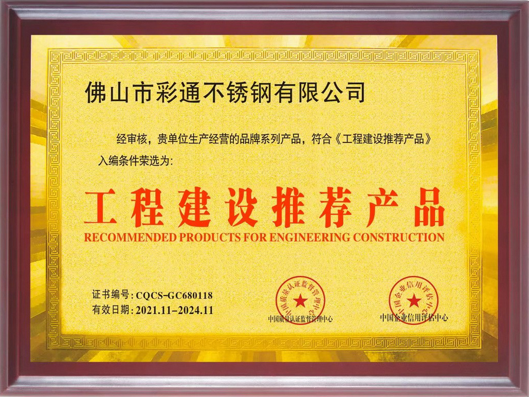 工程建設(shè)推薦產(chǎn)品