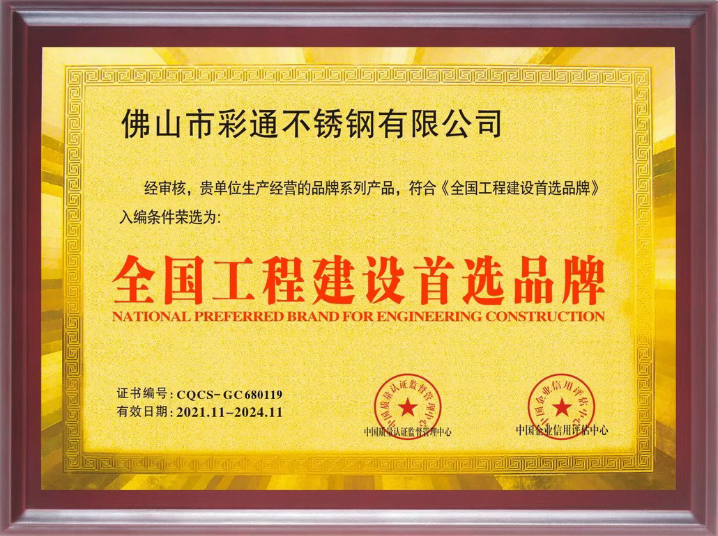 全國工程建設(shè)首選品牌